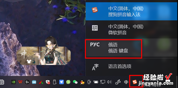 win10 怎么设置俄语输入法，win10怎么添加俄语输入法