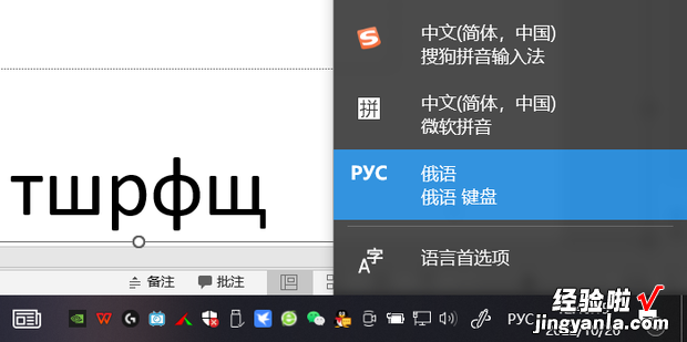 win10 怎么设置俄语输入法，win10怎么添加俄语输入法