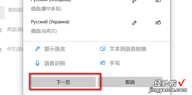 win10 怎么设置俄语输入法，win10怎么添加俄语输入法