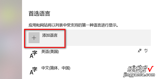 win10 怎么设置俄语输入法，win10怎么添加俄语输入法