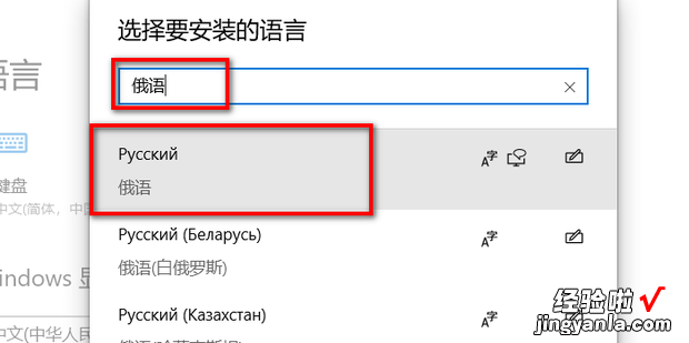 win10 怎么设置俄语输入法，win10怎么添加俄语输入法