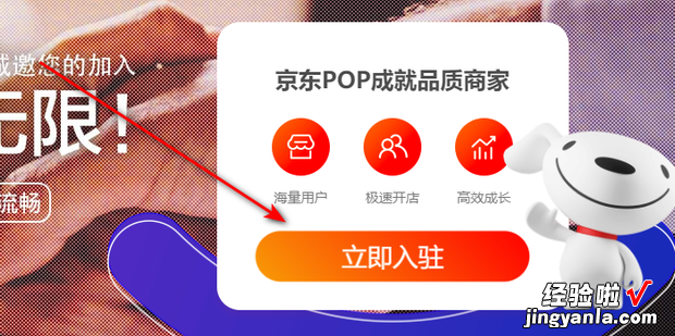 怎么入驻京东商家平台，怎么入驻京东商家平台多少钱