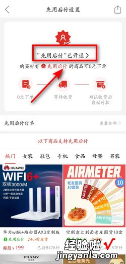 拼多多怎么取消先用后付设置，拼多多怎么取消先用后付设置点不动