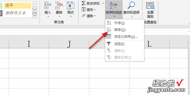 在Excel中如何对数据进行降序排列