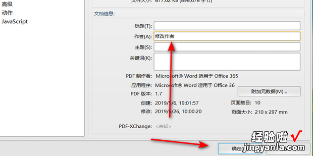 怎么修改PDF文档属性的作者，pdf怎么修改文档属性,变成可操作