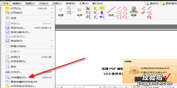 怎么修改PDF文档属性的作者，pdf怎么修改文档属性,变成可操作