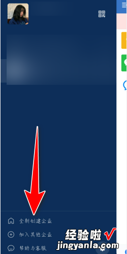 企业微信怎么创建新企业，企业微信怎么自己创建企业