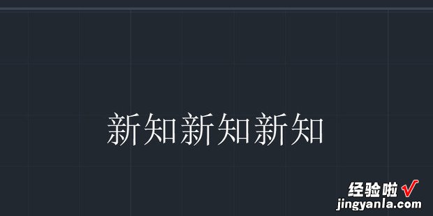 cad2022怎么改文字大?珻AD2022怎么改文字大小