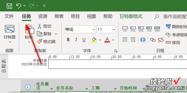 备注在Microsoft Project中如何添加