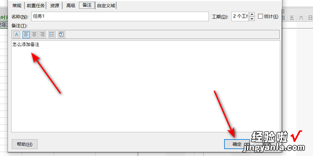 备注在Microsoft Project中如何添加
