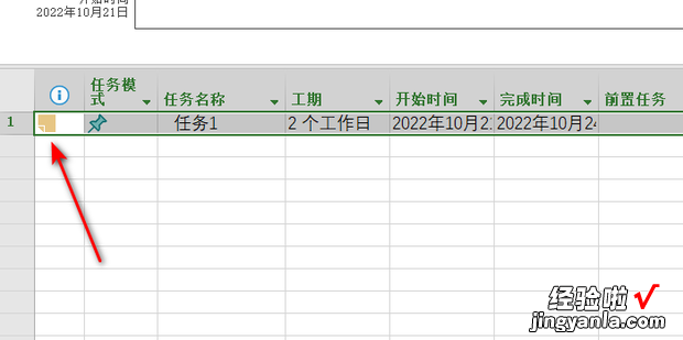 备注在Microsoft Project中如何添加