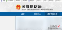 网上信访查询码怎么查询，网上信访查询码怎么查询不到