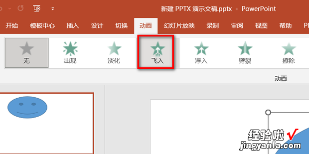 PPT如何插入飞入动画效果，ppt如何制作动画效果