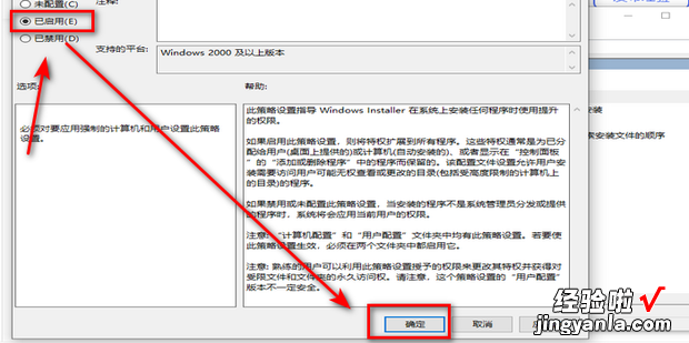 Win10安装软件提示系统策略禁止进行安装怎么办