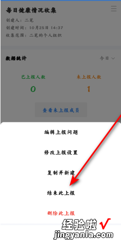 企业微信该怎么关闭健康上报