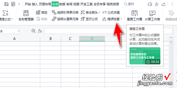 wps如何取消循环引用，wps如何取消循环引用警告