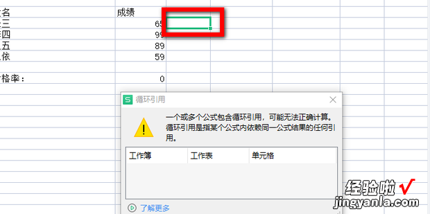 wps如何取消循环引用，wps如何取消循环引用警告