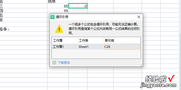 wps如何取消循环引用，wps如何取消循环引用警告