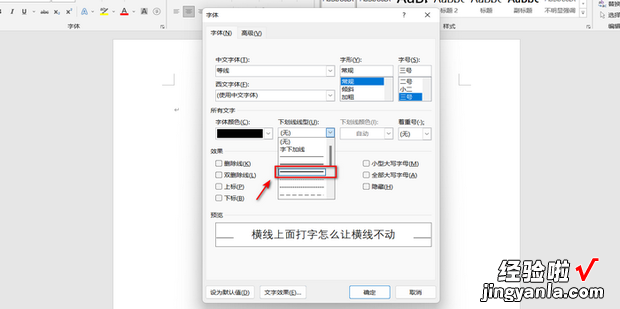 横线上面打字怎么让横线不动，横线上面打字怎么让横线不动wps