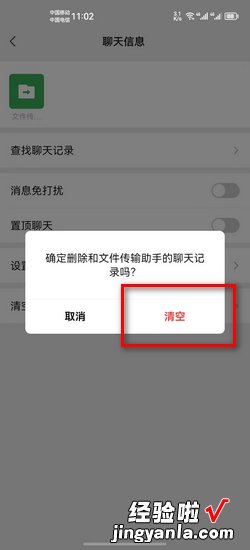 手机微信怎么清除文件传输助手的内容