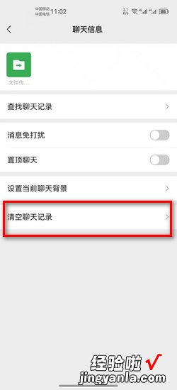 手机微信怎么清除文件传输助手的内容