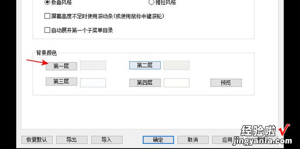 怎么对天正建筑T20的背景颜色进行设置