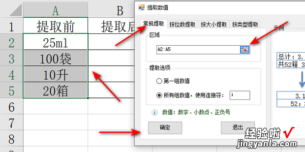 Excel如何快速去除单位只保留数字，Excel如何快速统一单位