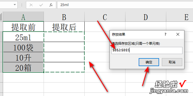 Excel如何快速去除单位只保留数字，Excel如何快速统一单位