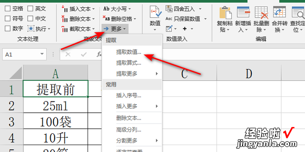 Excel如何快速去除单位只保留数字，Excel如何快速统一单位