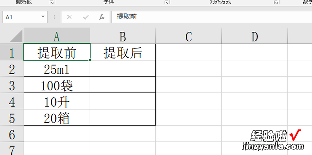 Excel如何快速去除单位只保留数字，Excel如何快速统一单位