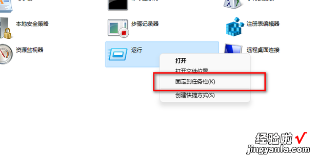 win7如何将运行命令添加到开始菜单栏