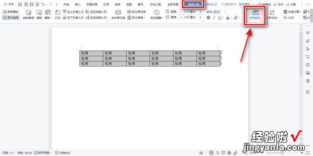 word表格对齐方式怎么设置，word表格对齐方式怎么设置居中