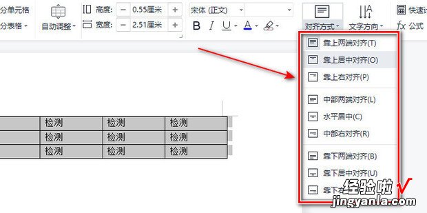 word表格对齐方式怎么设置，word表格对齐方式怎么设置居中