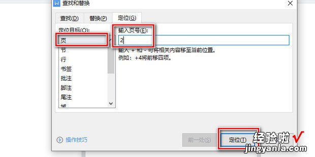 word如何删除指定页面，word如何删除指定页面的页码