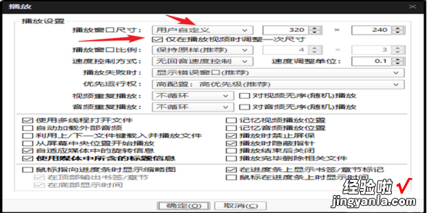 PotPlayer如何固定播放窗口大?琾otplayer怎么固定窗口大小