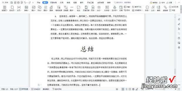 word如何快速定位到文档开头和结尾