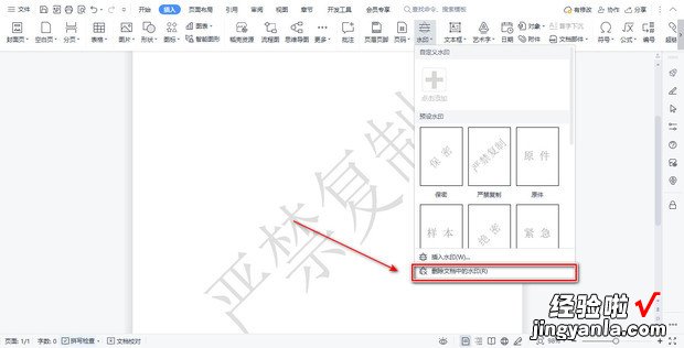 word中的水印怎么删除不掉