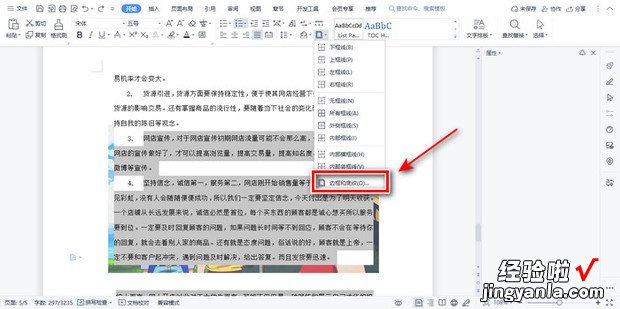 Word中图片衬于文字下方后无法显示该怎么办