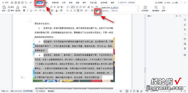 Word中图片衬于文字下方后无法显示该怎么办