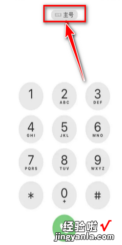 苹果手机怎么设置主卡副卡拨号，iphone打电话总是默认副号