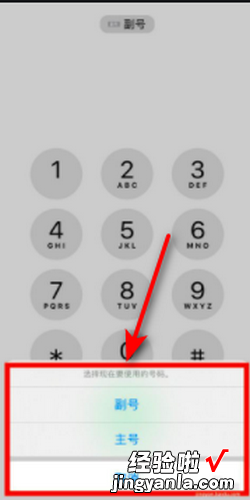 苹果手机怎么设置主卡副卡拨号，iphone打电话总是默认副号