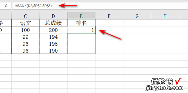 Excel表格中如何对学生总成绩排名次