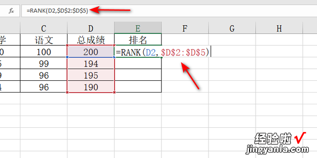 Excel表格中如何对学生总成绩排名次