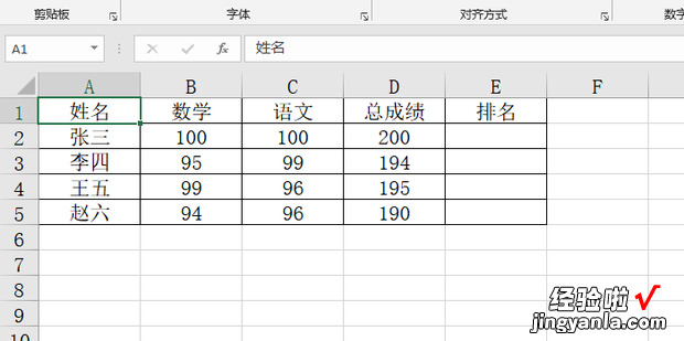 Excel表格中如何对学生总成绩排名次