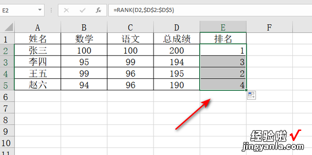 Excel表格中如何对学生总成绩排名次