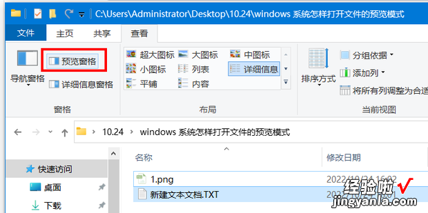 windows 系统怎样打开文件的预览模式