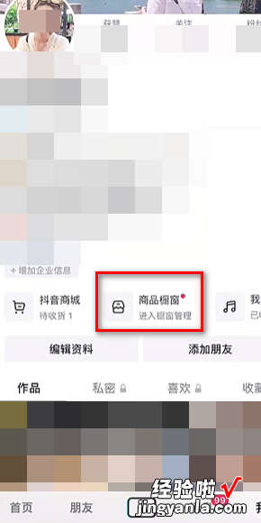 抖音怎么上链接卖东西，抖音怎么上架自己的产品