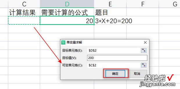 WPS表格中如何使用单变量求解