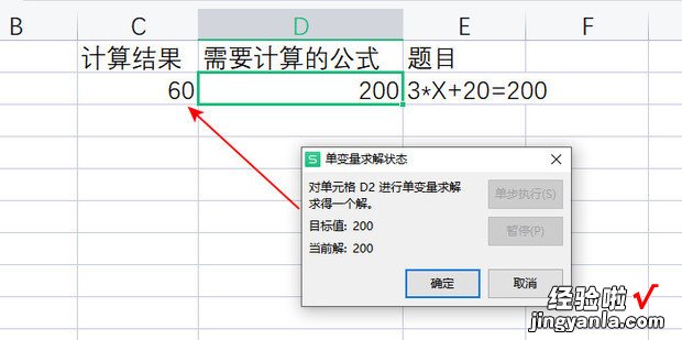 WPS表格中如何使用单变量求解