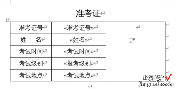 word2016如何用邮件合并批量制作带照片的准考证